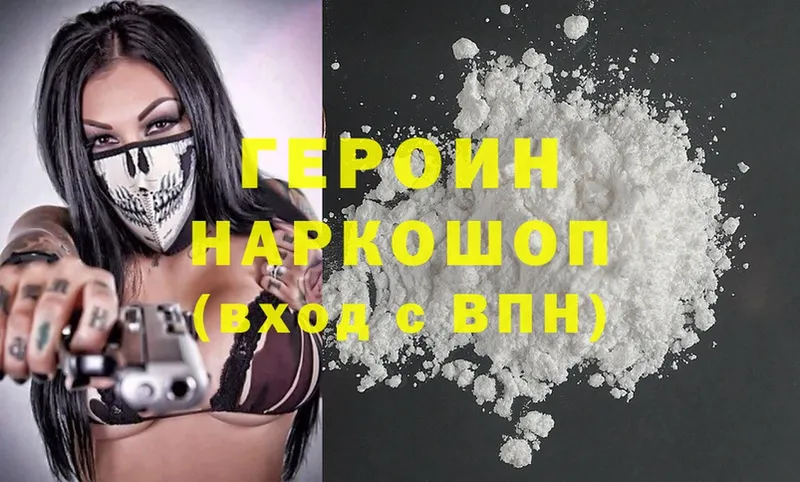 ГЕРОИН Heroin  купить  цена  kraken онион  мориарти клад  Карачаевск 